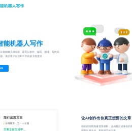 ai智能机器人写作,AI写作助手,AI文案改写,伪原创文章写作-猪小侠网络科技